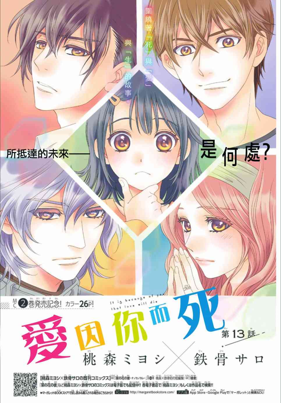 爱因你而死 13话 第0页