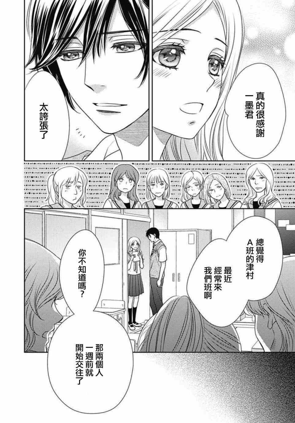 爱因你而死 13话 第2页