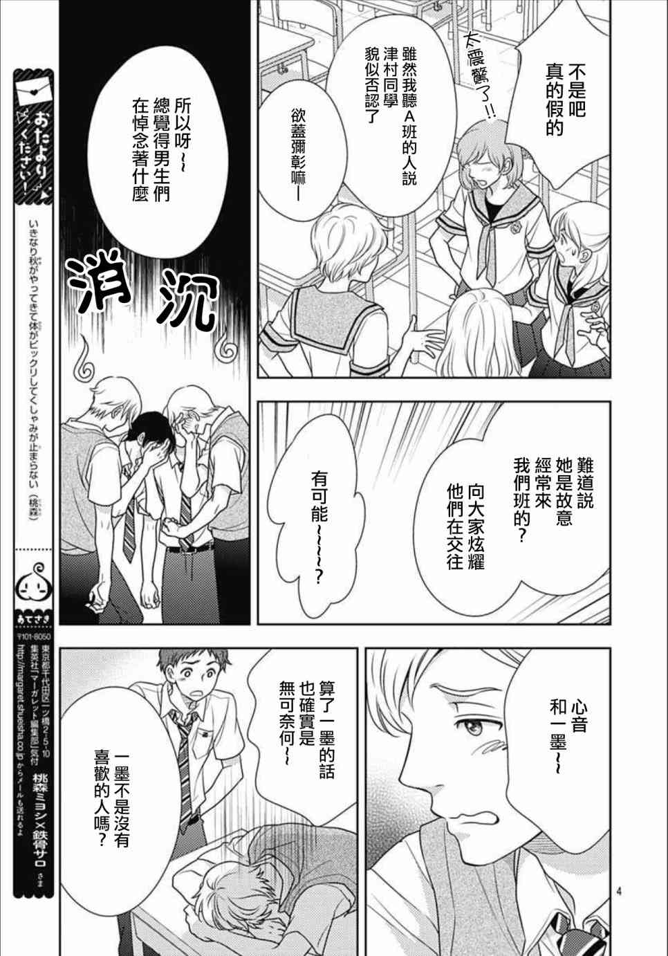 爱因你而死 13话 第3页