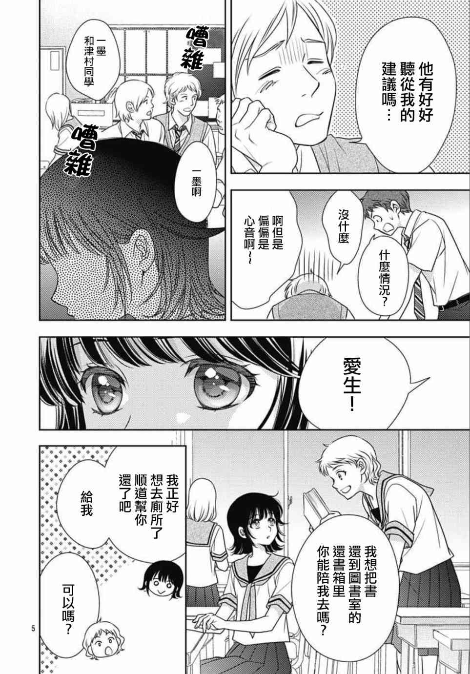 爱因你而死 13话 第4页