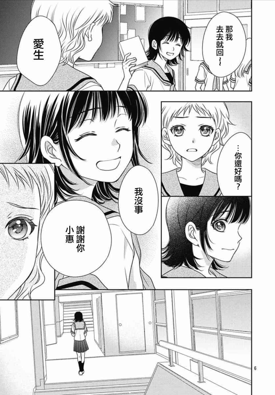 爱因你而死 13话 第5页