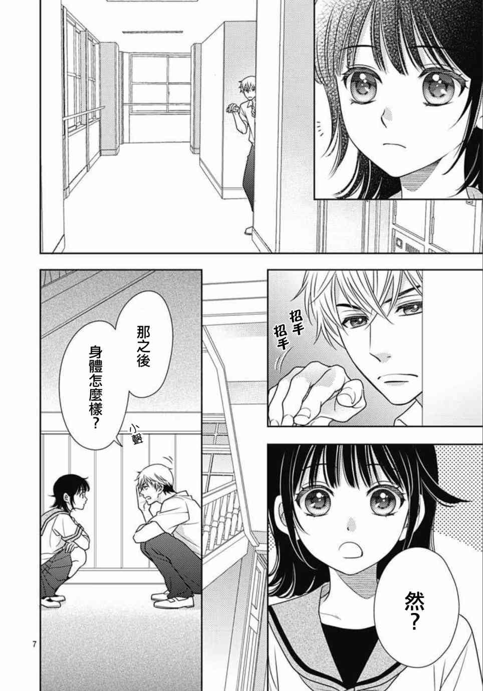 爱因你而死 13话 第6页