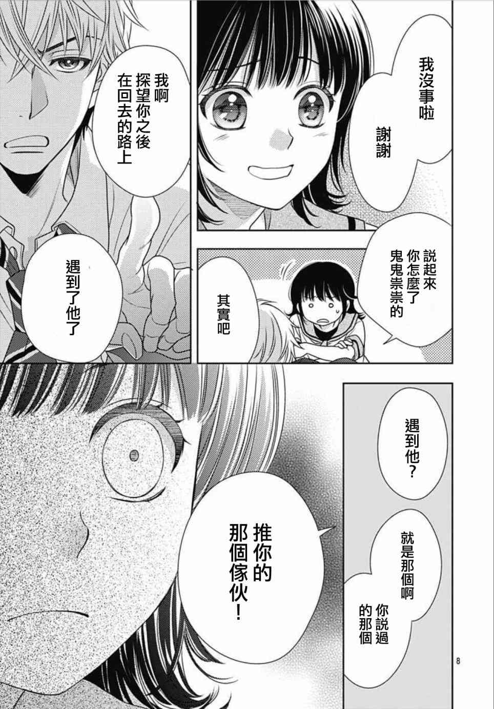 爱因你而死 13话 第7页