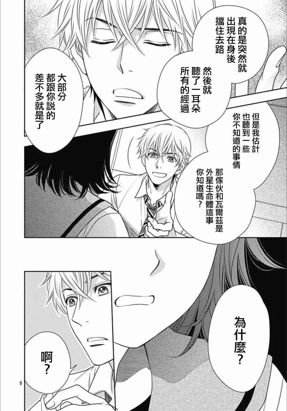 爱因你而死 13话 第8页