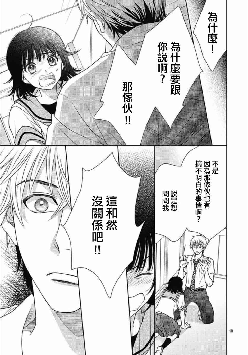 爱因你而死 13话 第9页