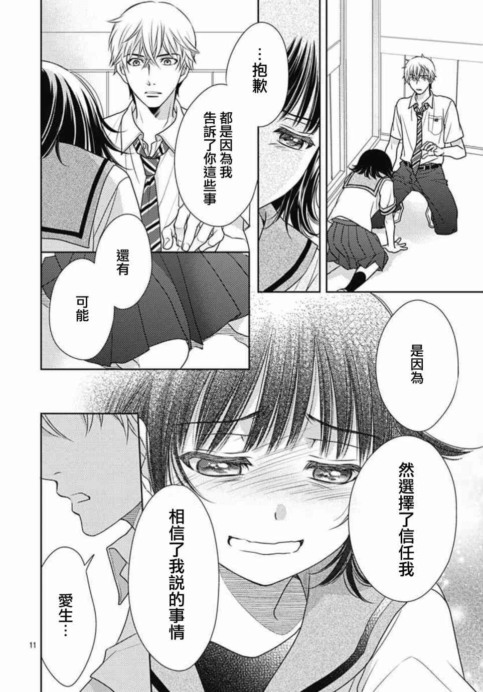 爱因你而死 13话 第10页