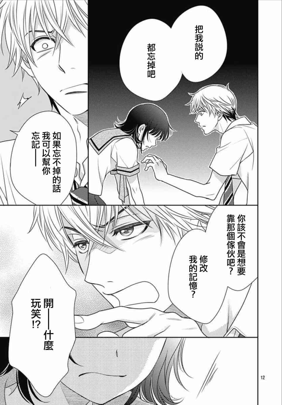 爱因你而死 13话 第11页