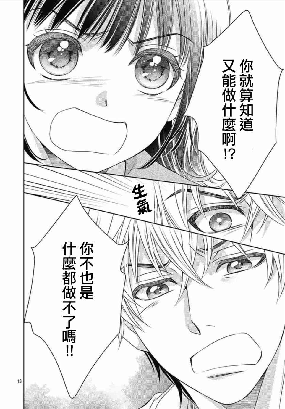 爱因你而死 13话 第12页