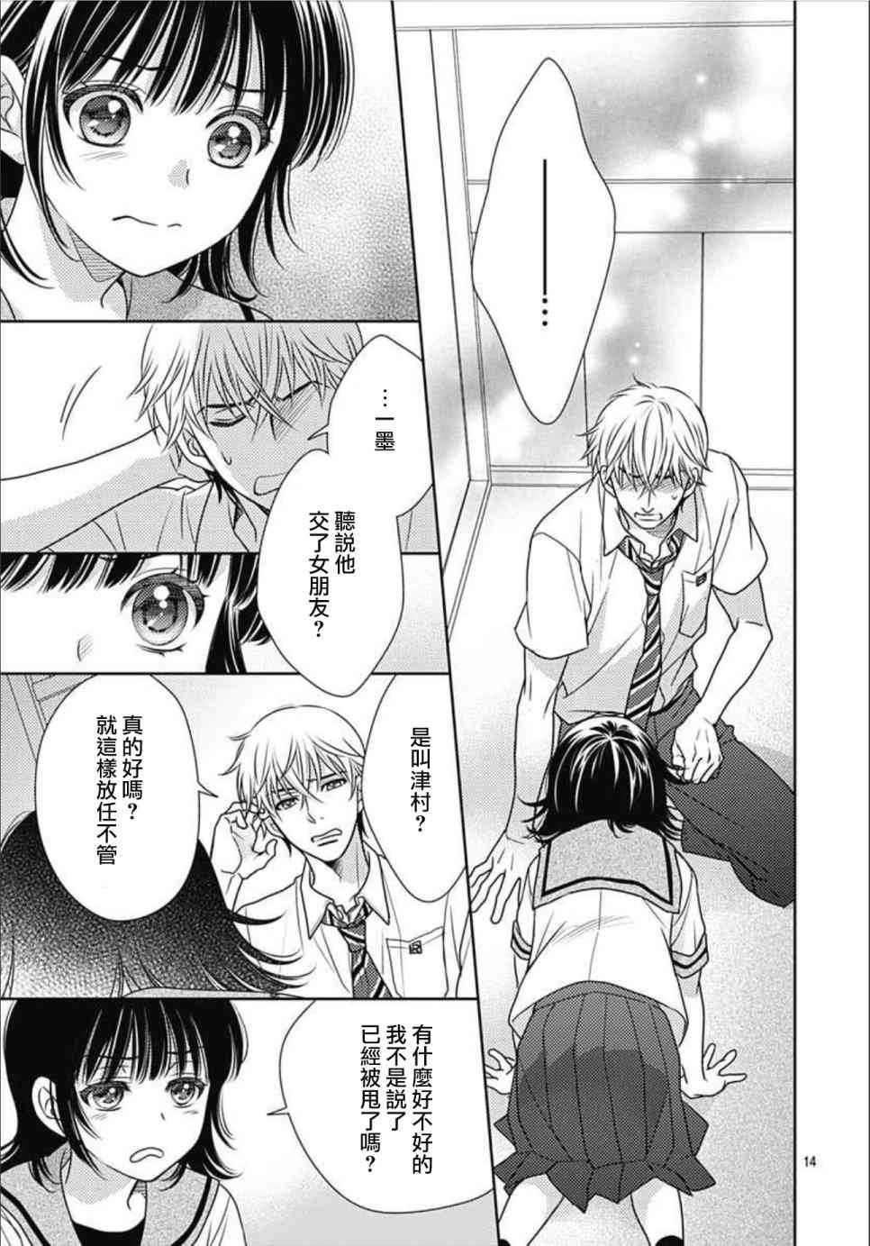 爱因你而死 13话 第13页