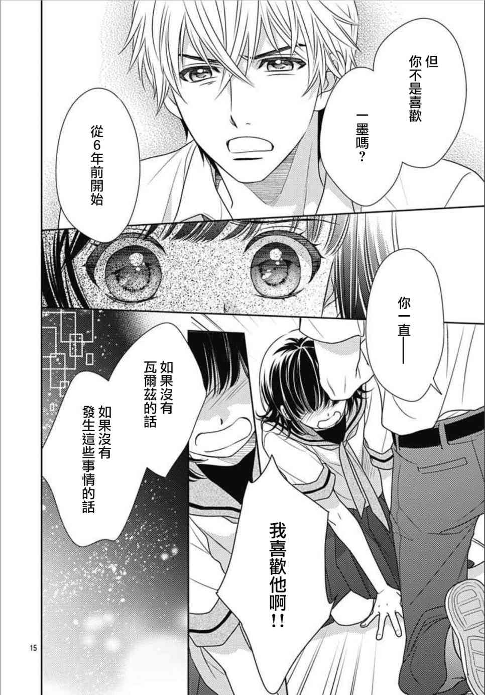 爱因你而死 13话 第14页