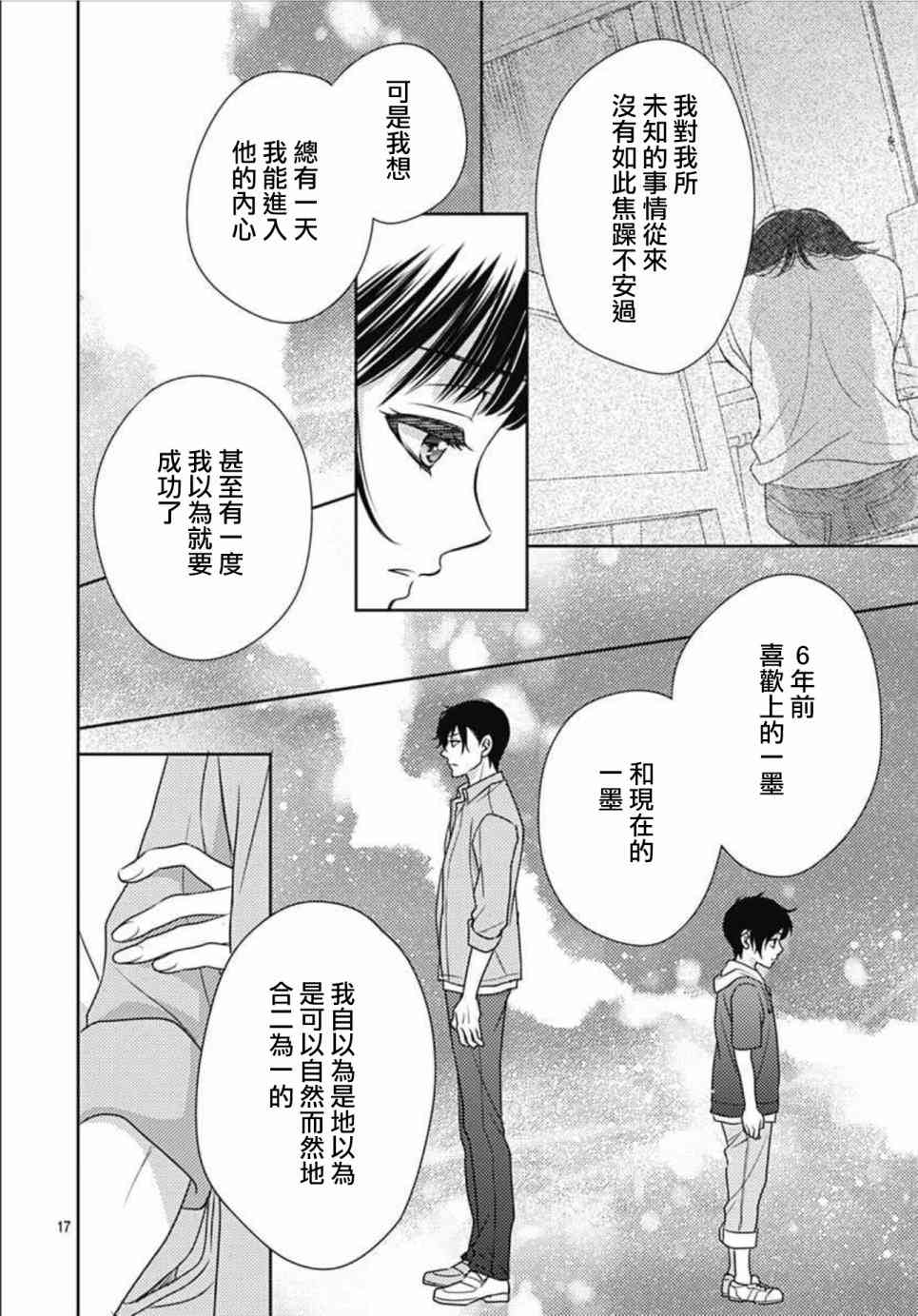 爱因你而死 13话 第16页