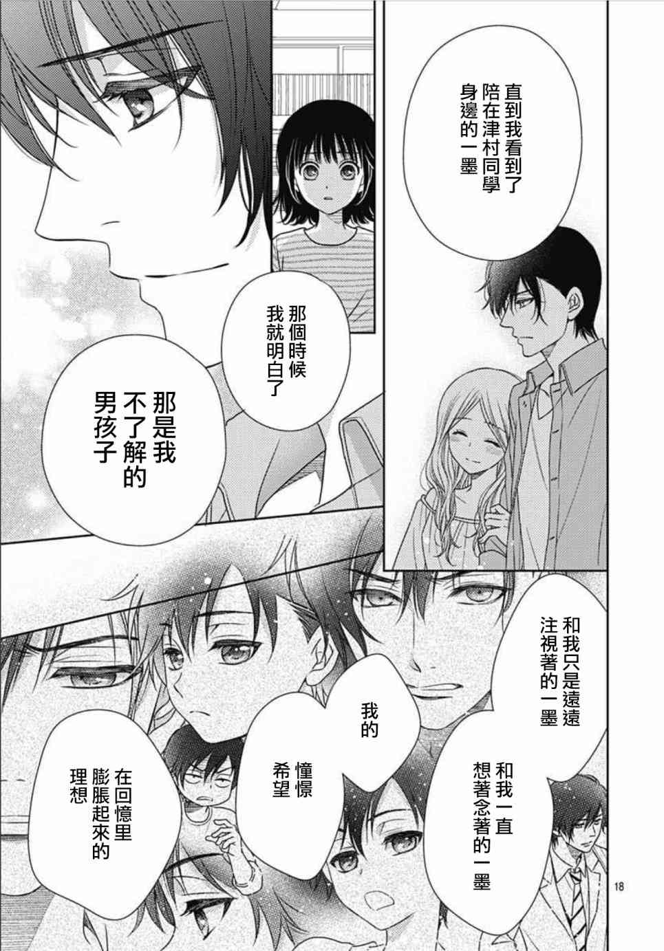 爱因你而死 13话 第17页