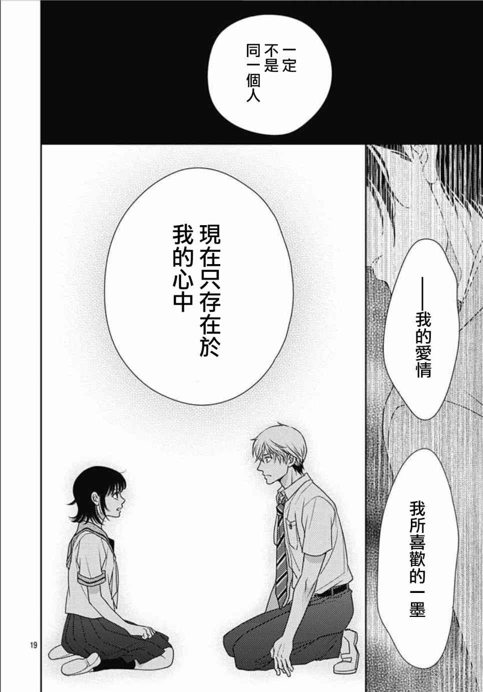 爱因你而死 13话 第18页