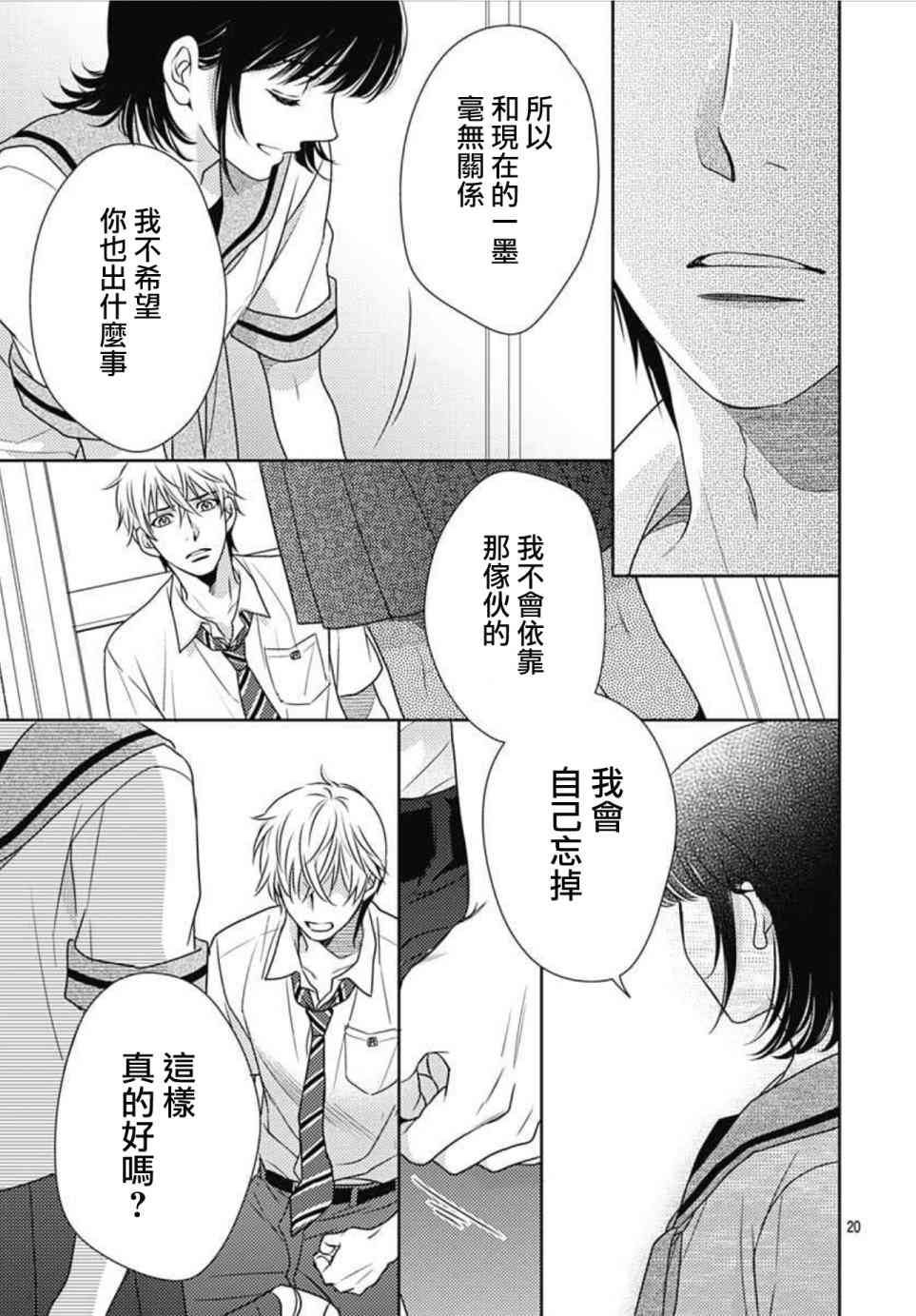 爱因你而死 13话 第19页