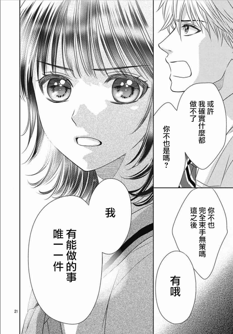 爱因你而死 13话 第20页