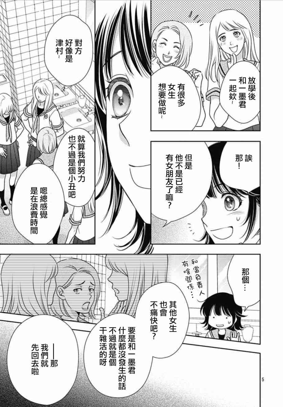 爱因你而死 14话 第4页