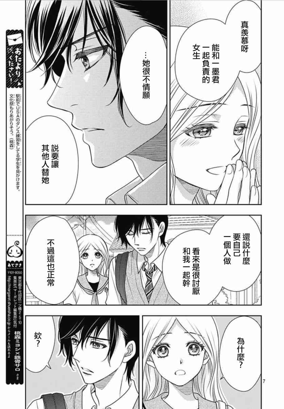 爱因你而死 14话 第6页