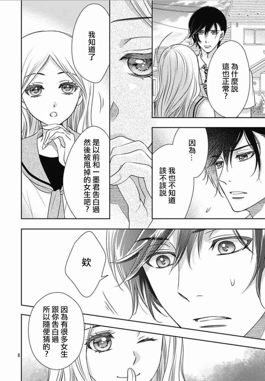 爱因你而死 14话 第7页