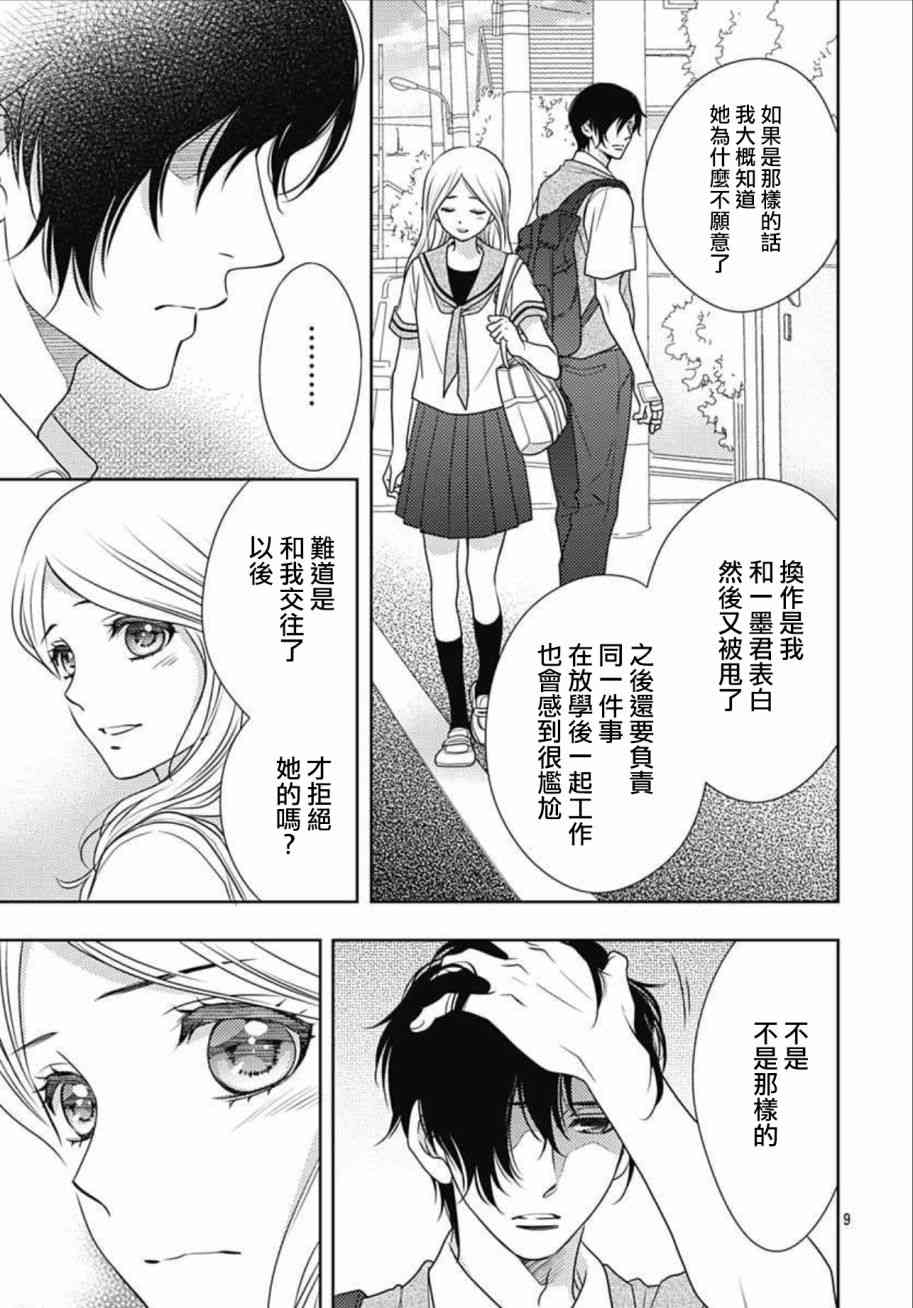 爱因你而死 14话 第8页