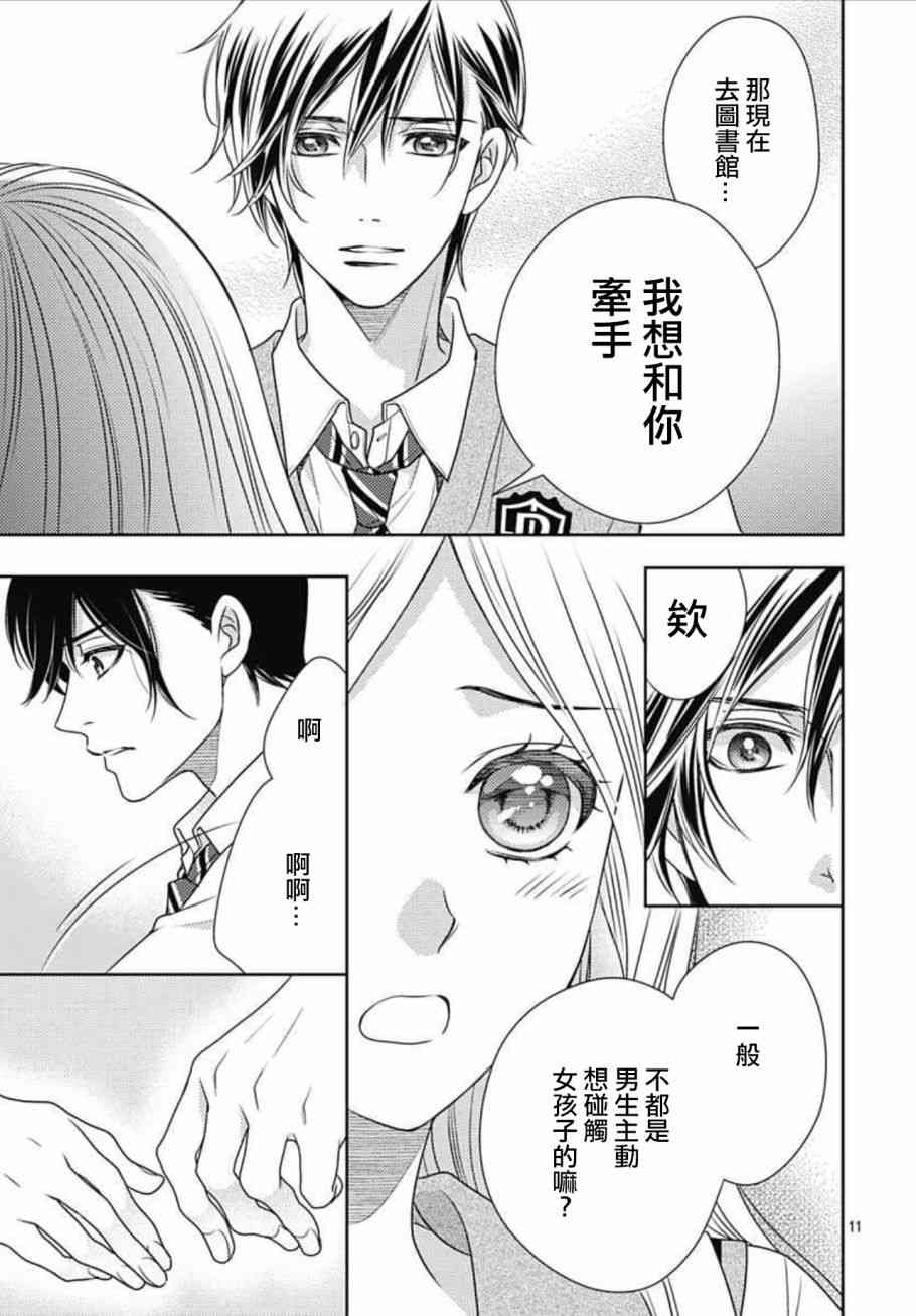 爱因你而死 14话 第10页