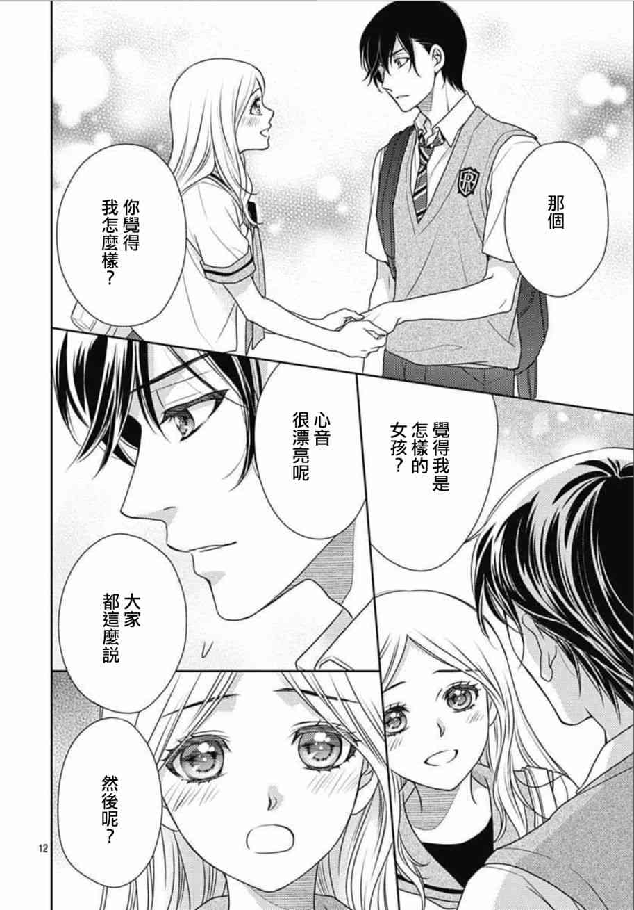 爱因你而死 14话 第11页