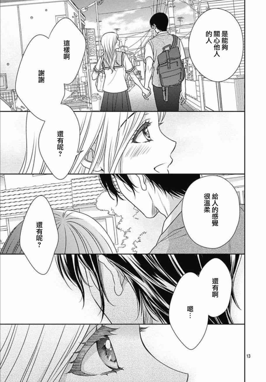 爱因你而死 14话 第12页