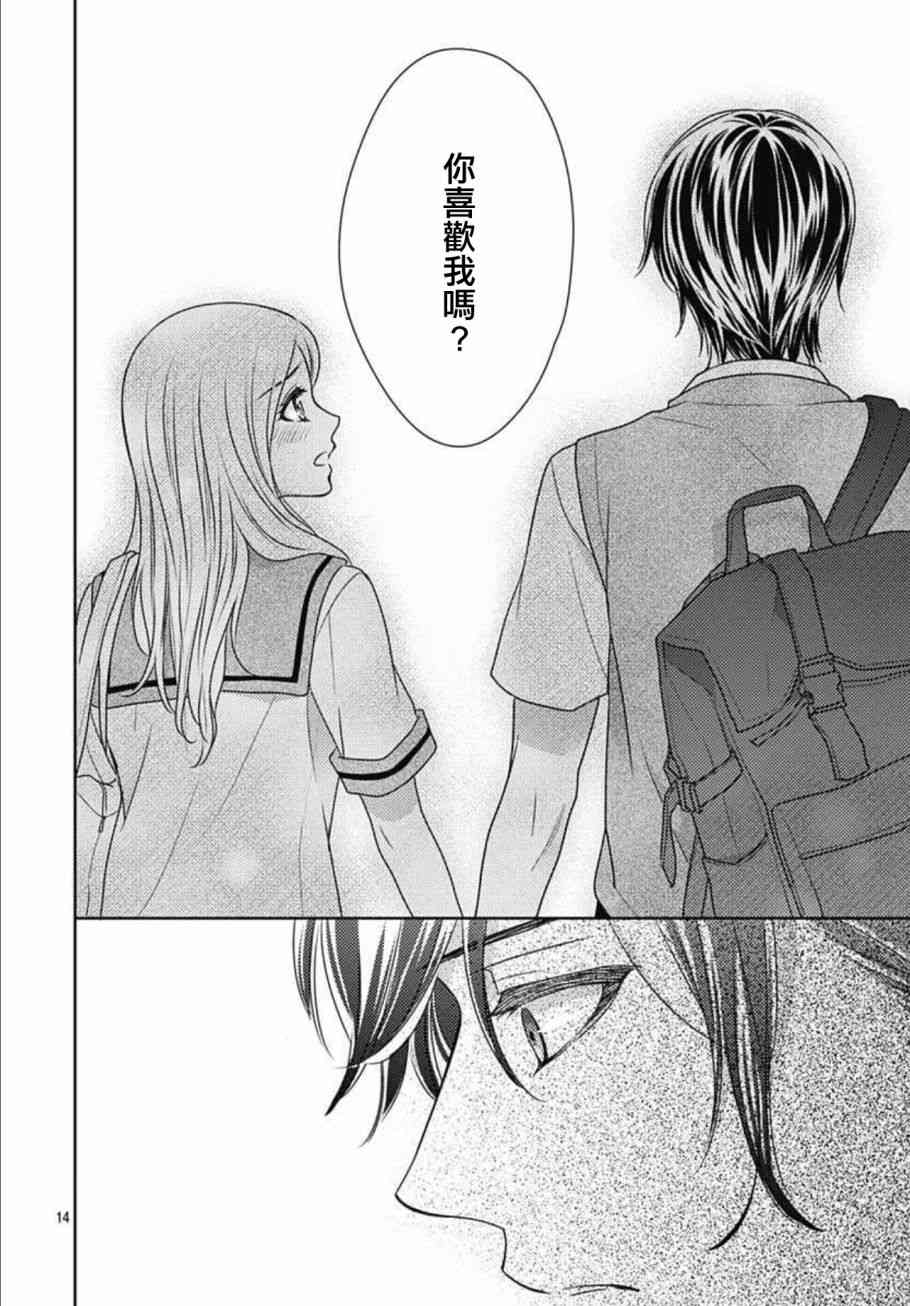 爱因你而死 14话 第13页