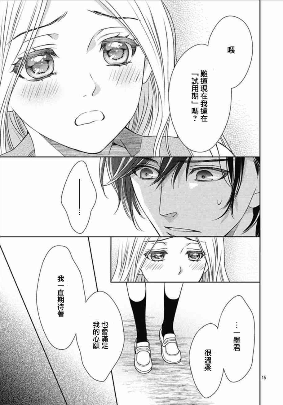 爱因你而死 14话 第14页