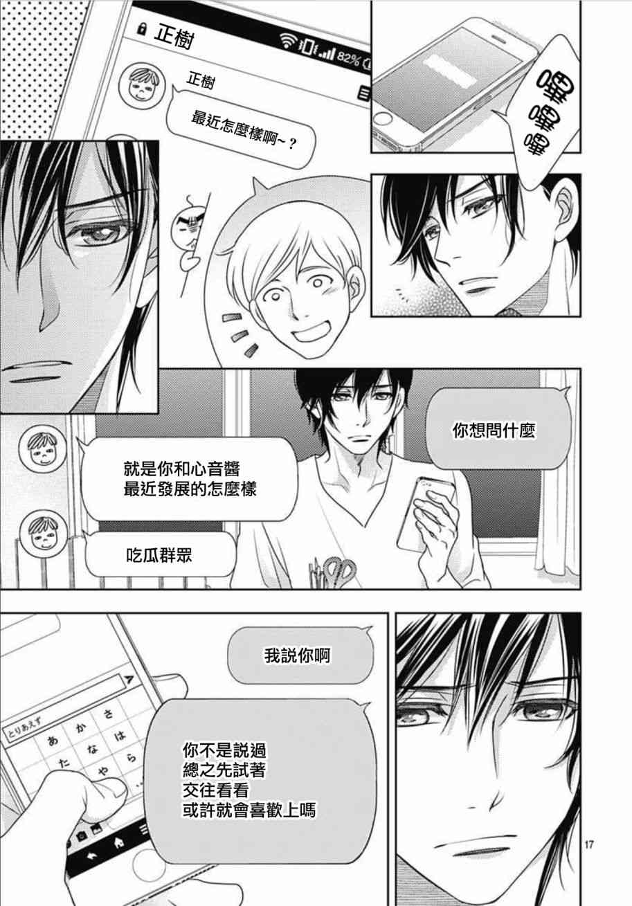 爱因你而死 14话 第16页