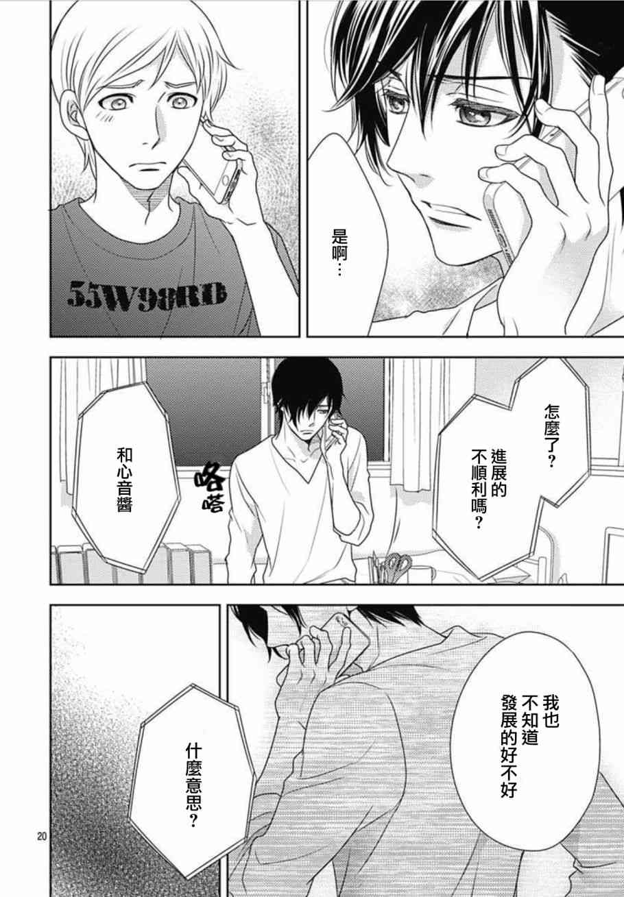 爱因你而死 14话 第19页