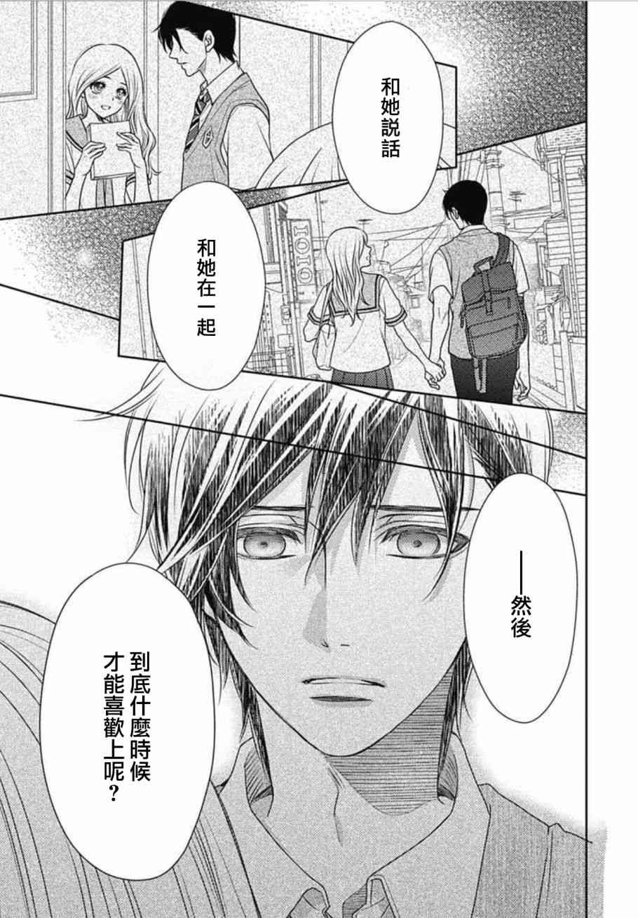 爱因你而死 14话 第22页