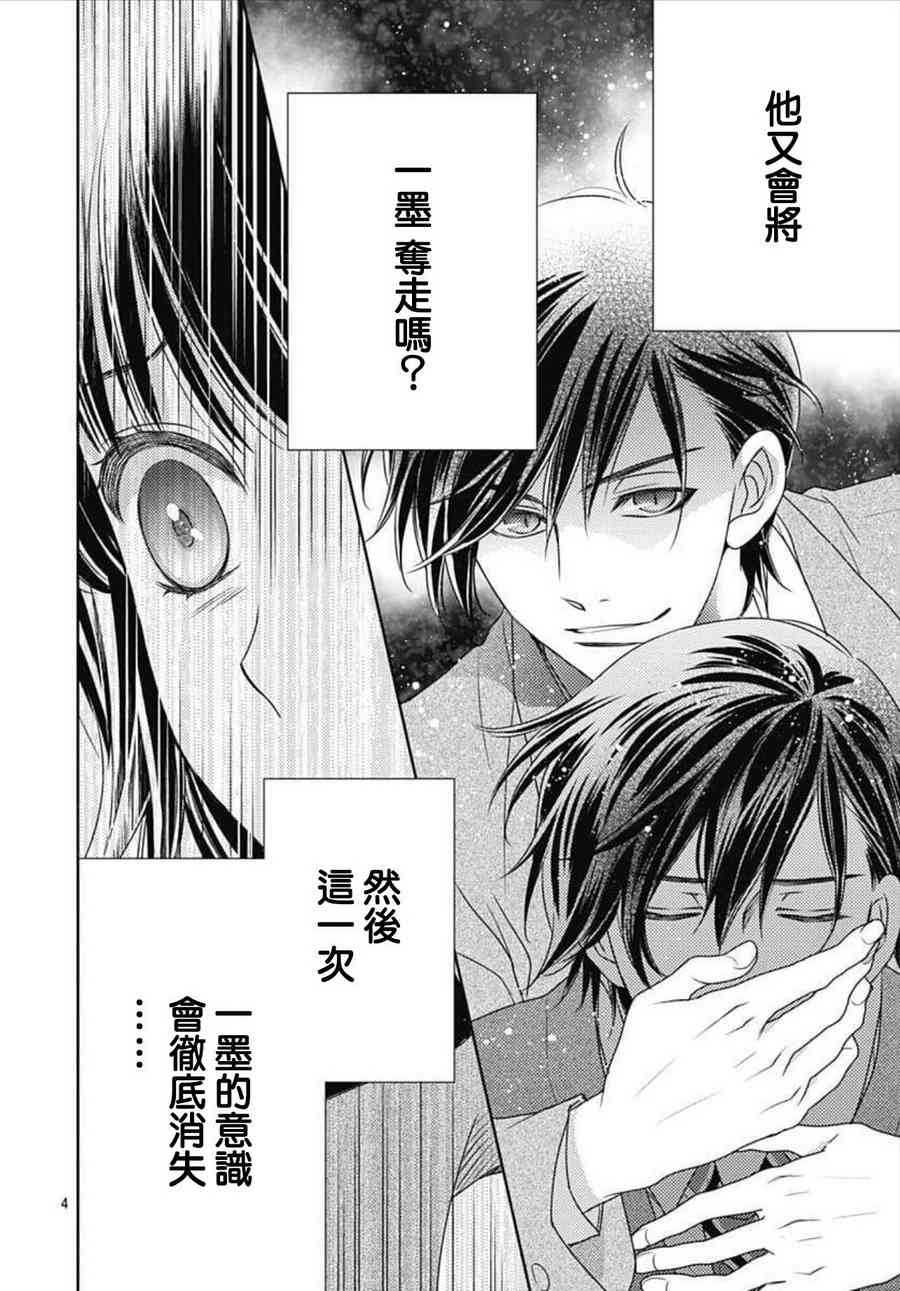 爱因你而死 15话 第3页