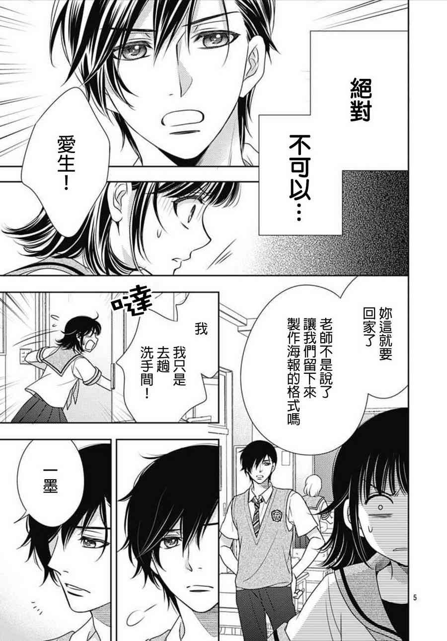 爱因你而死 15话 第4页