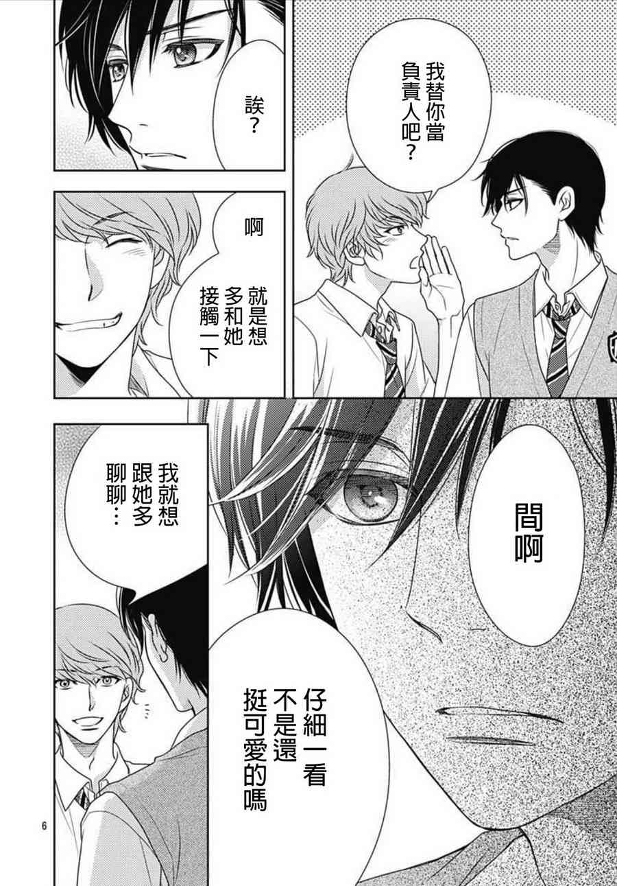 爱因你而死 15话 第5页