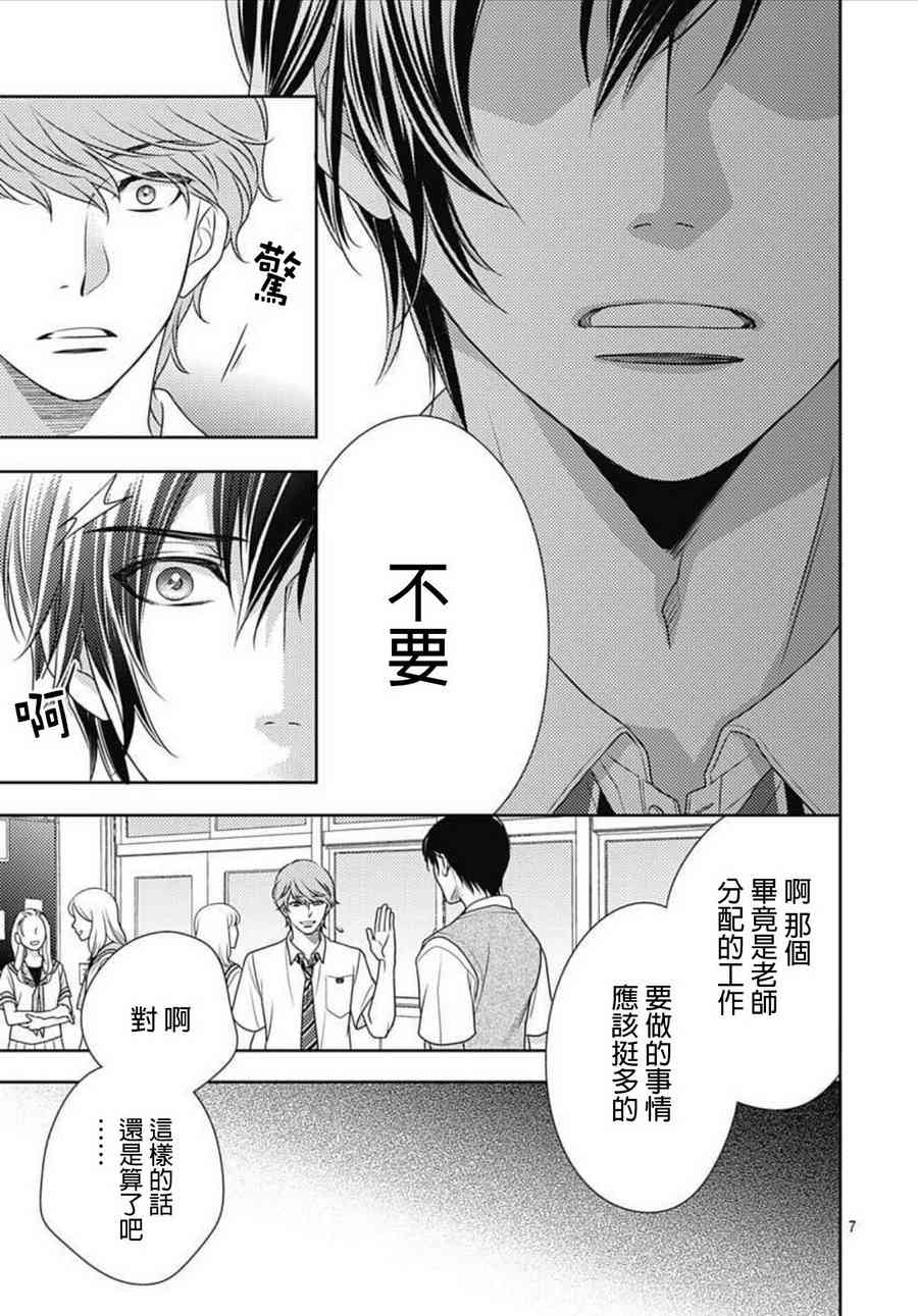 爱因你而死 15话 第6页