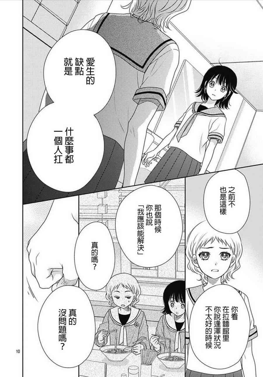 爱因你而死 15话 第9页