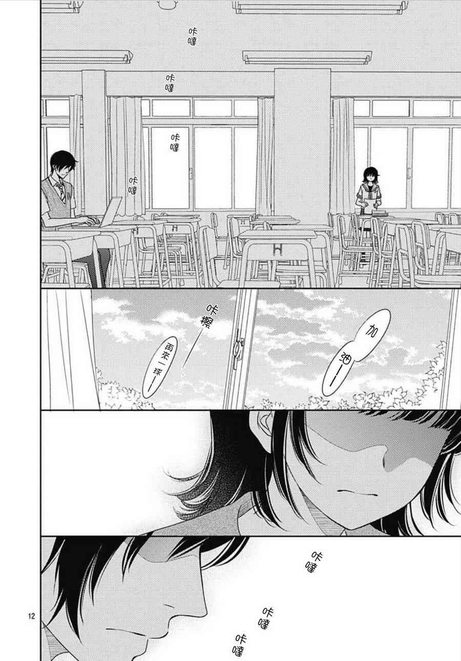 爱因你而死 15话 第11页