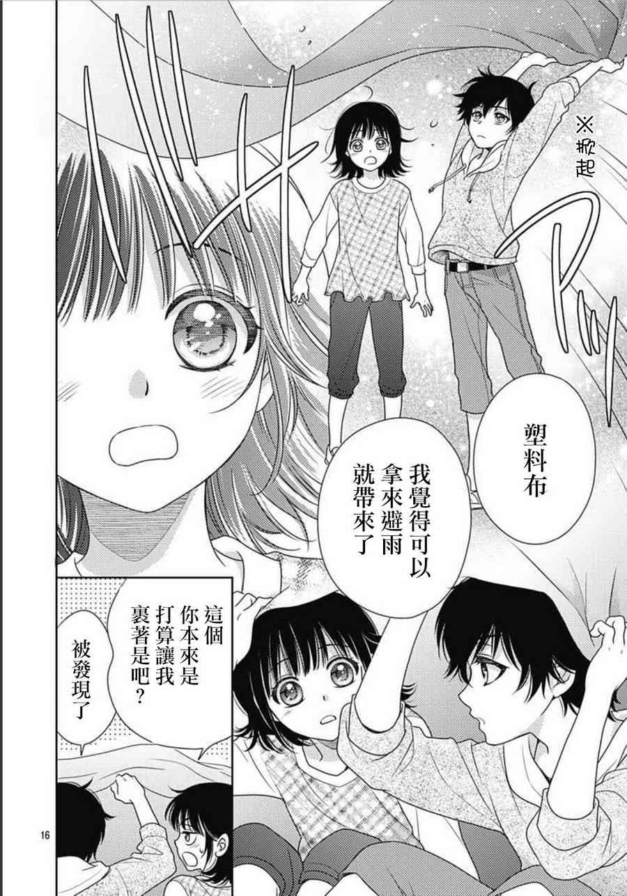 爱因你而死 15话 第15页