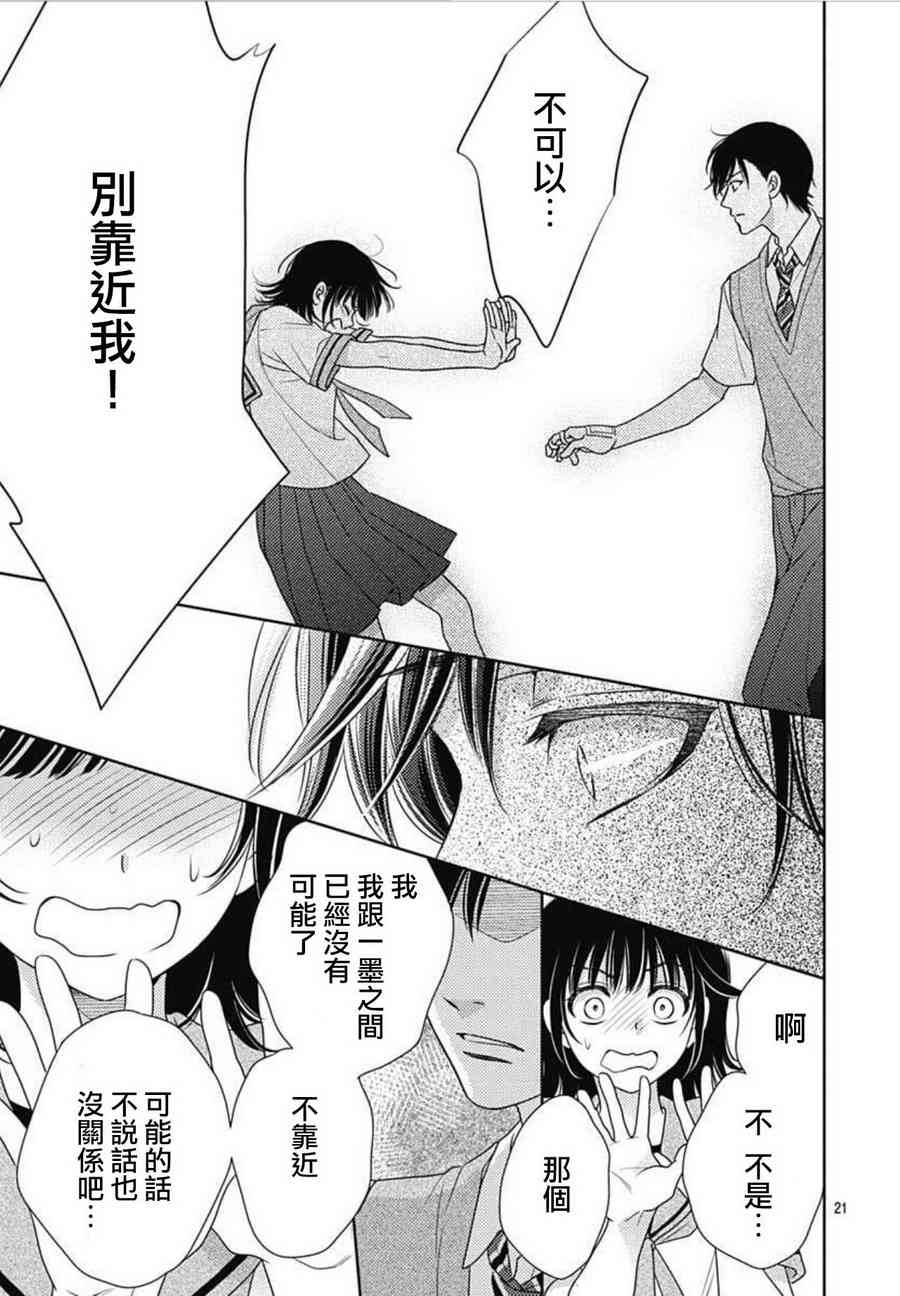 爱因你而死 15话 第20页