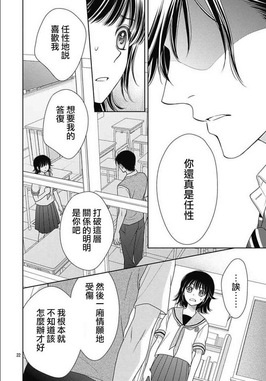 爱因你而死 15话 第21页