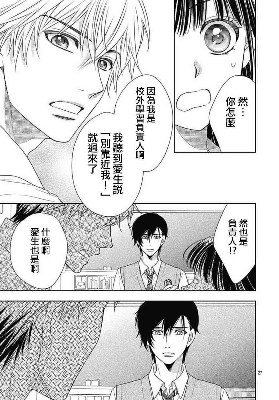 爱因你而死 15话 第26页