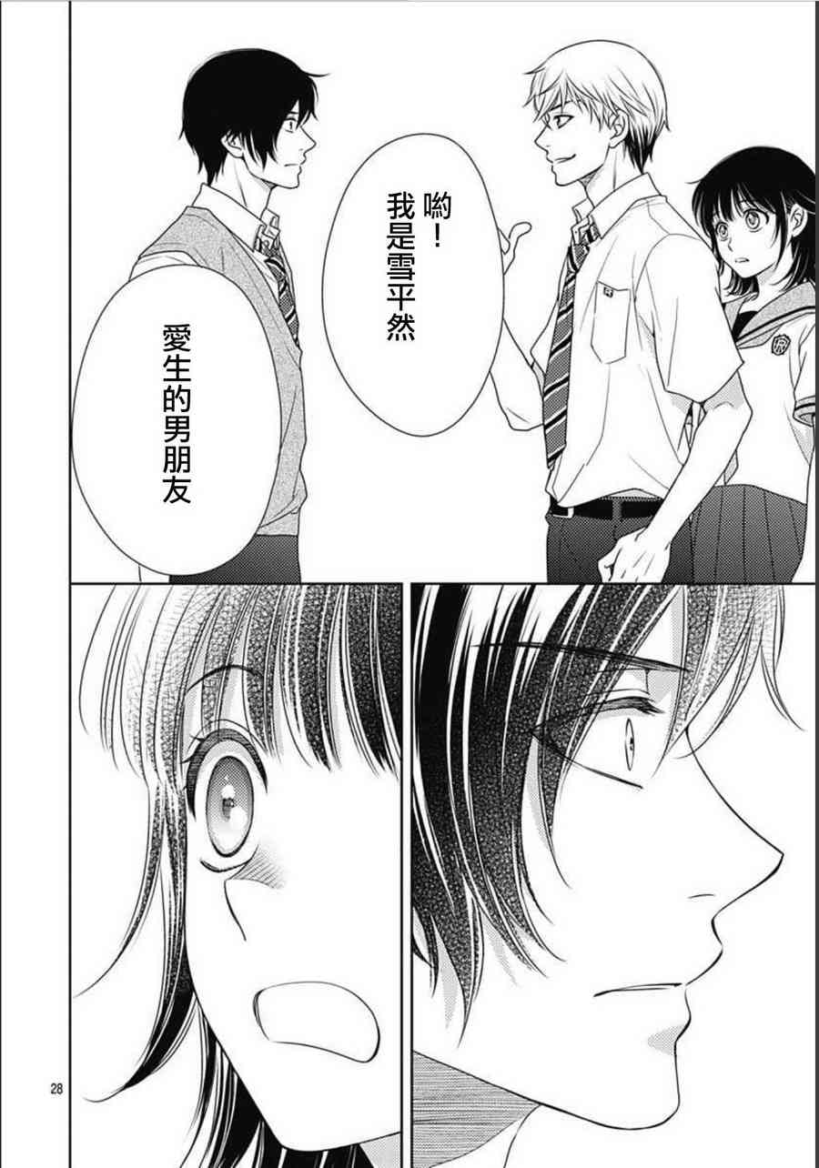 爱因你而死 15话 第27页