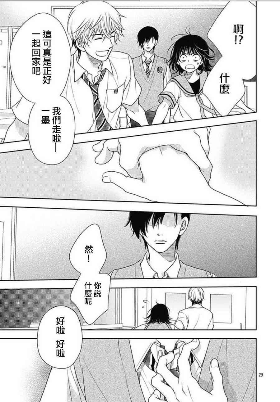 爱因你而死 15话 第28页