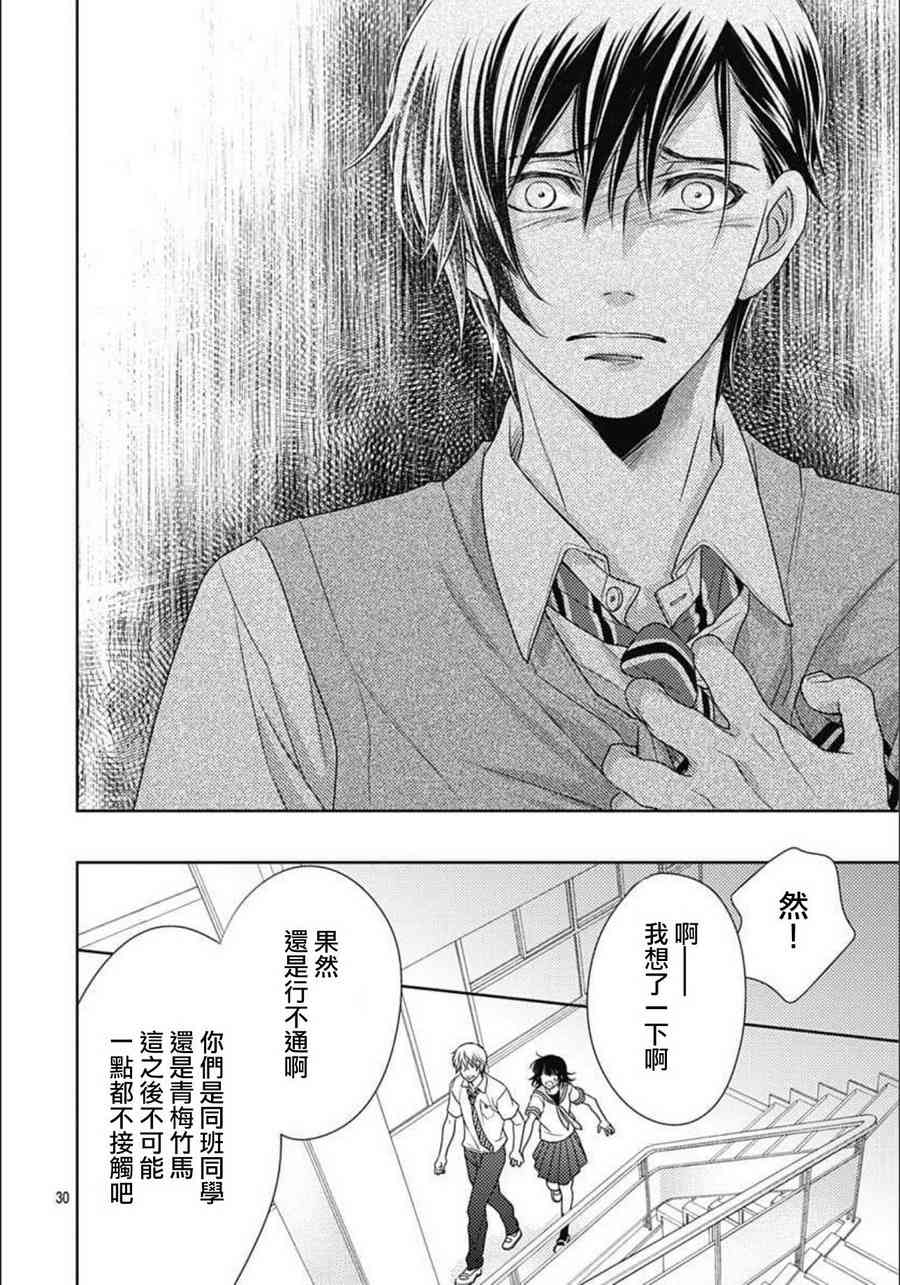 爱因你而死 15话 第29页