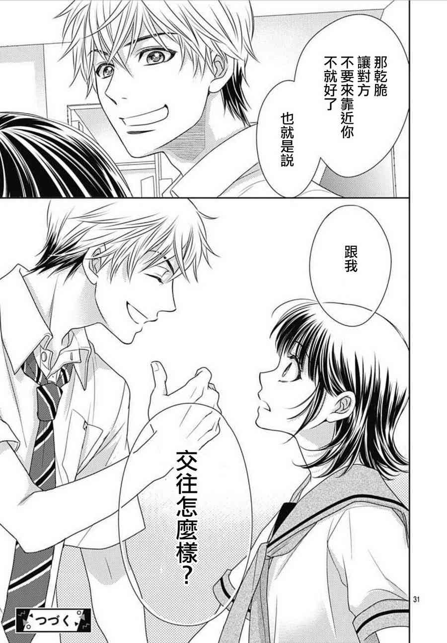 爱因你而死 15话 第30页