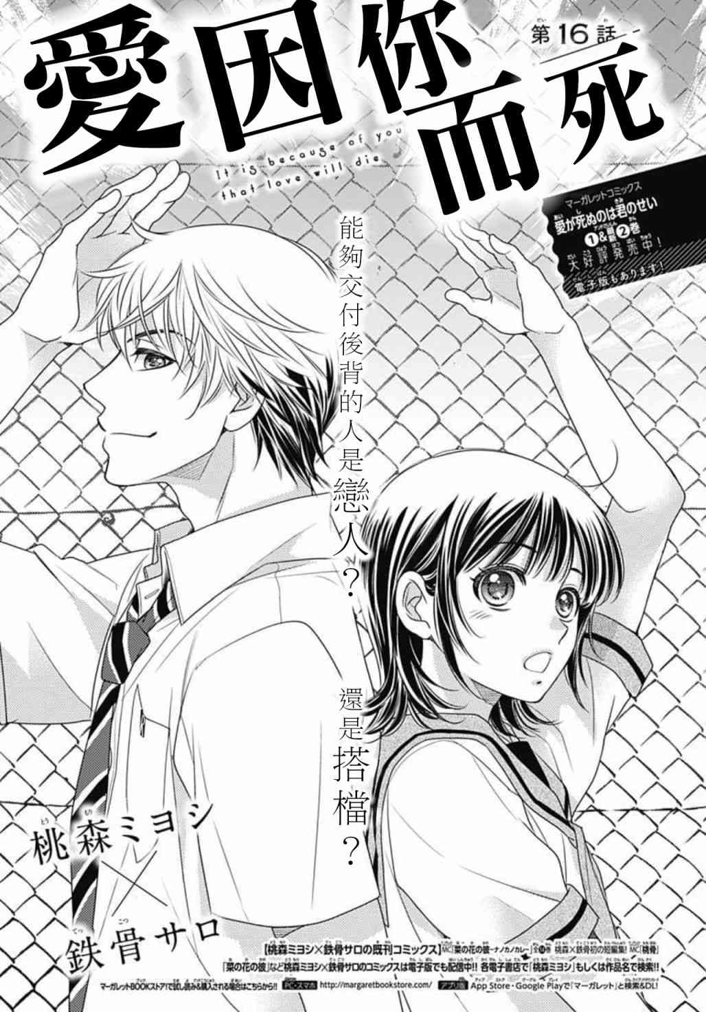 爱因你而死 16话 第0页