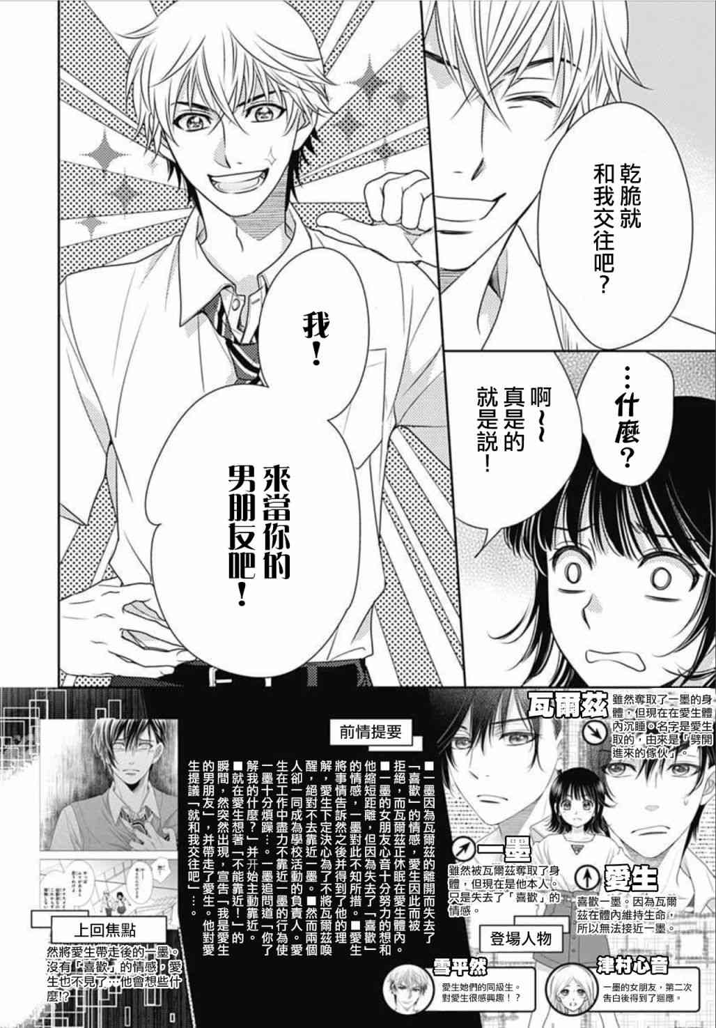 爱因你而死 16话 第1页