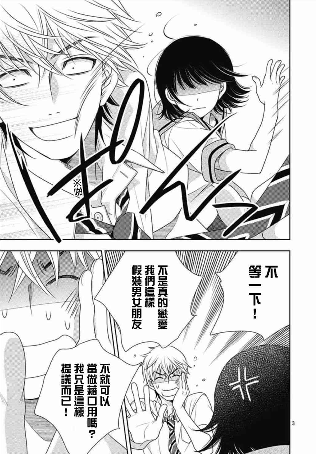 爱因你而死 16话 第2页