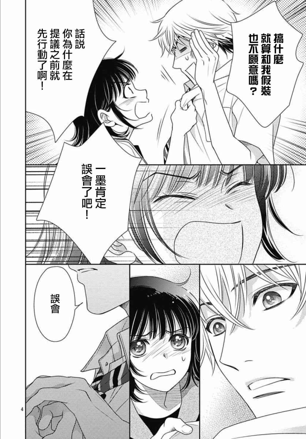 爱因你而死 16话 第3页