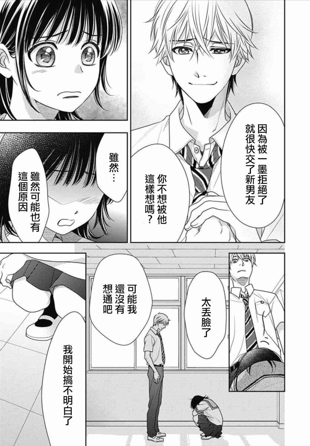 爱因你而死 16话 第4页